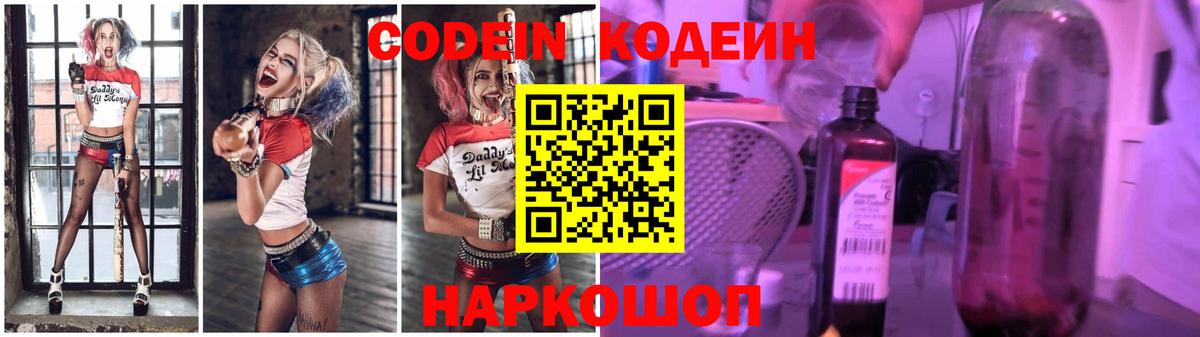 Кодеин Purple Drank  Кодеин Purple Drank  Советск  Вход с VPN 