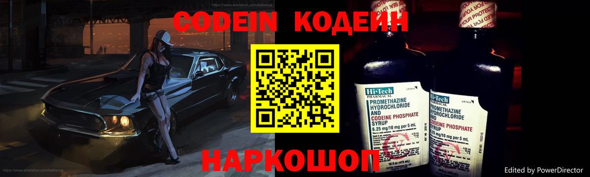 Codein Purple Drank Советск