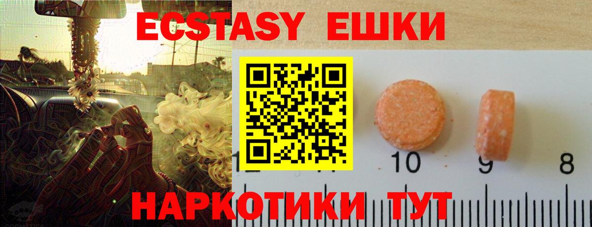 Советск  ЭКСТАЗИ VHQ  Экстази 250 мг  Вход с VPN 