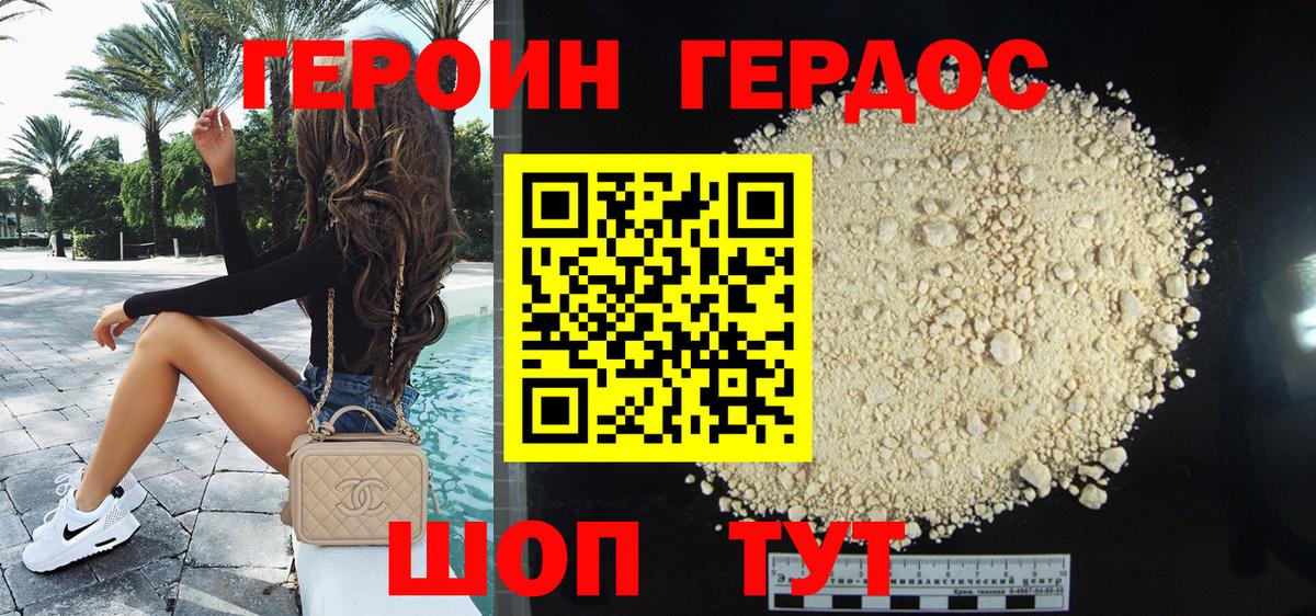 ГЕРОИН гречка Советск