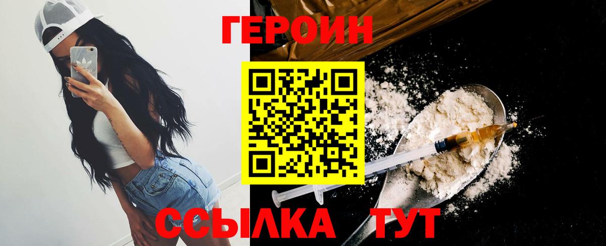 ГЕРОИН белый  ГЕРОИН  Советск  Вход с VPN 