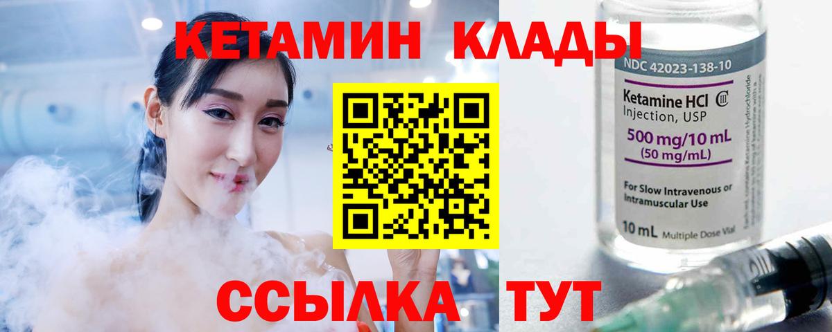 Кетамин ketamine  Кетамин VHQ  Советск  Вход с VPN 