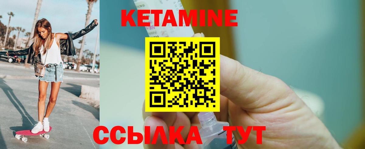 КЕТАМИН VHQ Советск