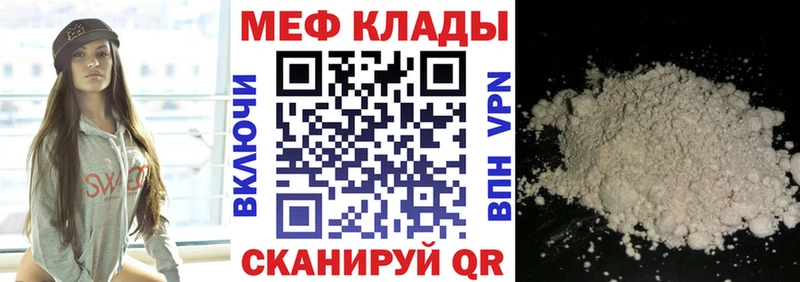 как найти   Советск  Меф мяу мяу 