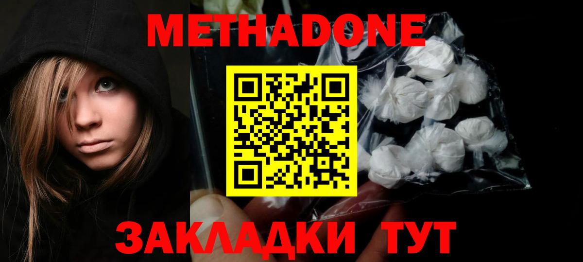 Советск  Метадон VHQ  Вход с VPN 