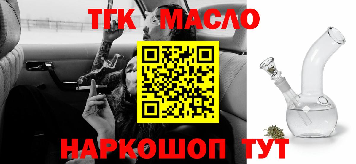 ТГК гашишное масло  ТГК гашишное масло  Вход с VPN  Советск 